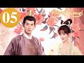 ENG SUB Royal Rumours EP05 花琉璃轶闻 Xu Zhengxi Meng Ziyi