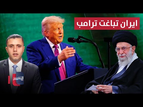 فيديو | من داخل نيوزيلندا.. ايران تباغت ترامب بأدوات سرية جديدة | الاقتصاد في أسبوع