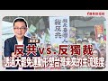聯播