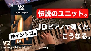 Download lagu 【YOSHIKI × 小室哲哉】🎹伝説の神イントロ「背徳の瞳」をJDピアノで全力で弾いてみたら... mp3