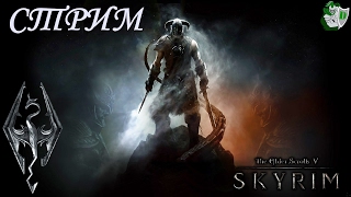 КОРОЛЕВА-ВОЛЧИЦА И 33 СКЕЛЕТА - The Elder Scrolls V: Skyrim (10)