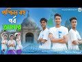 পশ্চিমবাংলা গর্ব আমার l West Bengal Song l Official Song l Palli Gram TV Latest Vi