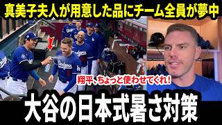 【大谷翔平】「翔平、ちょっと使わせてくれ！」試合後、“誰も予想しなかった理由”でドジャースの選手たちが大谷の前に列を作り…ロバーツ監督も思わず笑った 【海外の反応／MLB／野球】