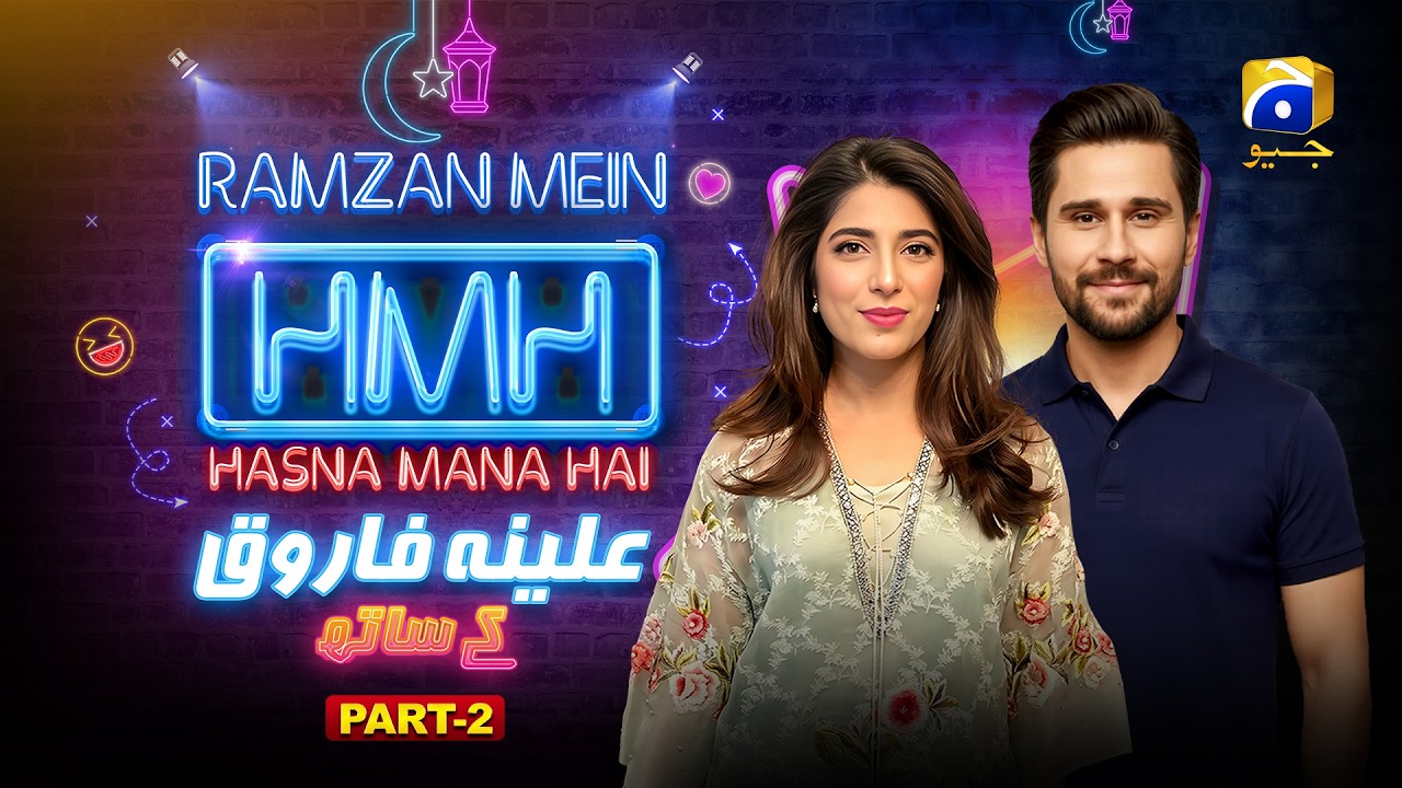 Ramzan Mein Hasna Mana Hai Episode 30 Part - 02 | Aleena Farooq Sheikh - Tabish Hashmi | 30th Ramzan