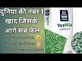 Yara Mila Complex Fertilizer Yaramila Complex Full Details In Hindi