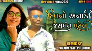New jasvant Patel new Timli 2022 New Gujarati Timli Remix dj New jasvant Patel new Gujarati Timli..