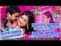 Fulal Fulal Lale Dehiya Ashish Yadav Saweta Sargam Khortha Jhumta Max Dj Govind Gaurav Lahna