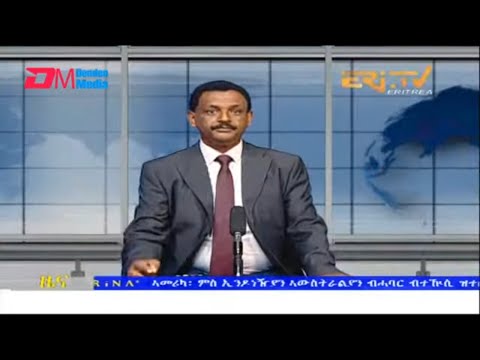 Evening News in Tigrinya for August 13, 2022 - ERi-TV, Eritrea