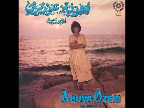 My Lover Is Travelling In The Train - Ahuva Ozeri (1980)