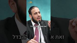 זה לא אתה קובע!! (הרב דוד פריוף) - התמונה מוצגת ישירות מתוך אתר האינטרנט יוטיוב. זכויות היוצרים בתמונה שייכות ליוצרה. קישור קרדיט למקור התוכן נמצא בתוך דף הסרטון