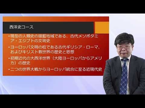 学科説明　文学部 史学科