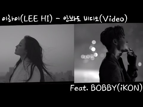 [엠넷아이] 이하이(LEE HI) - 안봐도 비디오(Video) Feat.BOBBY (iKON)