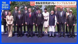 “トランプ氏をもちあげる文言” 結束を示すため配慮か？イラン情勢の声明　G7サミット最終日　包括的な首脳宣言は見送りの方向｜TBS NEWS DIG