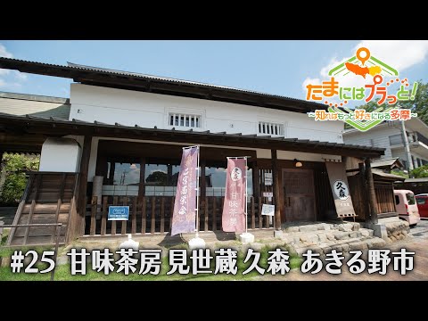 「たまにはプラっと！」　2024年9月20日放送