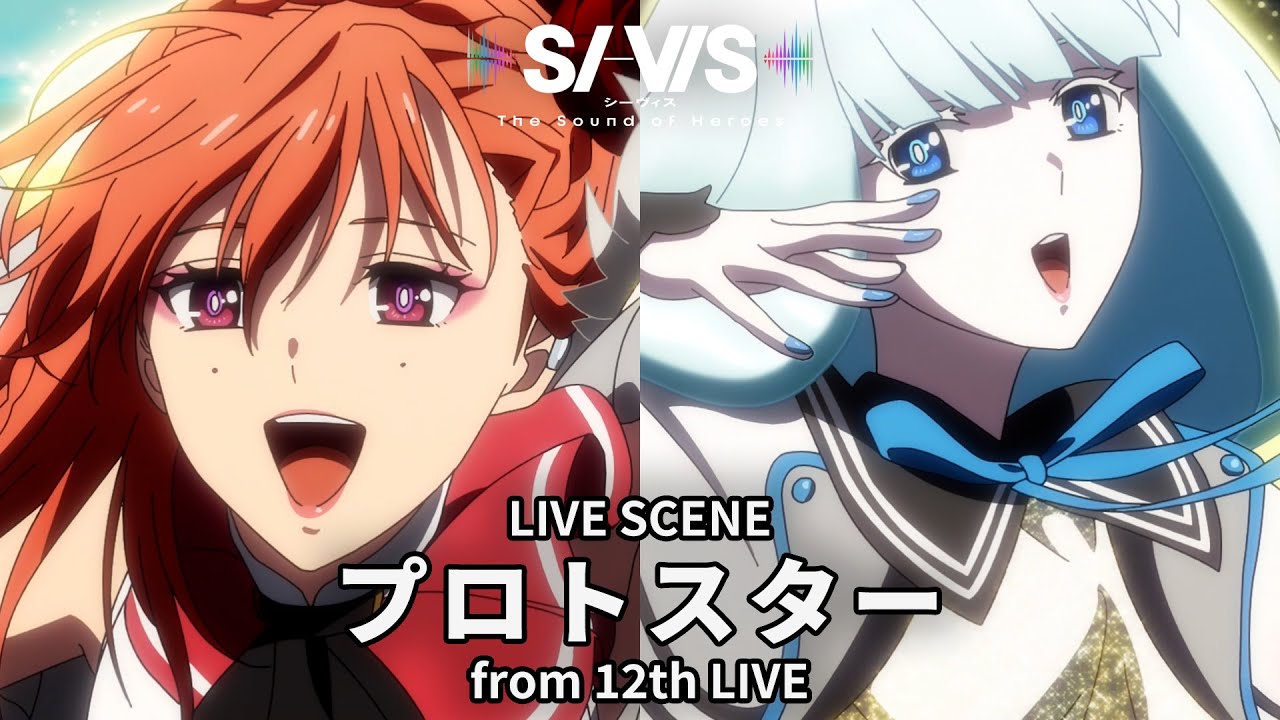 【LIVE SCENE】SI-VIS「プロトスター」from 12th LIVE｜ TVアニメ『SI-VIS: The Sound of Heroes』