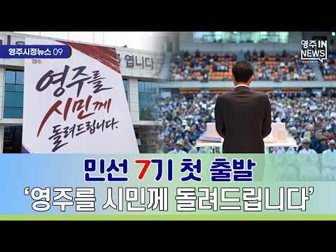 【영주시 뉴스】영주시정뉴스 #영주시 #선비정신 #유네스코 #세계유산 #부석사 #소수서원