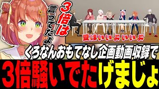 【本間ひまわり】ノリが長すぎて動画が２本に！くろなんおもてなし企画で動画の３倍は騒いでいたげまじょ【にじさんじ切り抜き/げまじょ】