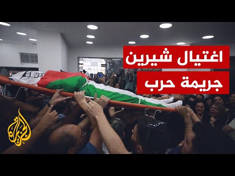 وزير العدل الفلسطيني جريمة اغتيال شيرين أبو عاقلة متعمدة