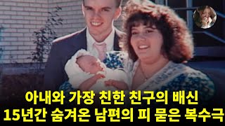 Download lagu 아내와 가장 친한 친구의 배신… 15년간 숨겨온 남편의 피 묻은 복수극 | 실제 사례 mp3