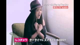 Far As The Sky(JAPANESE TV CM) / CHARICE