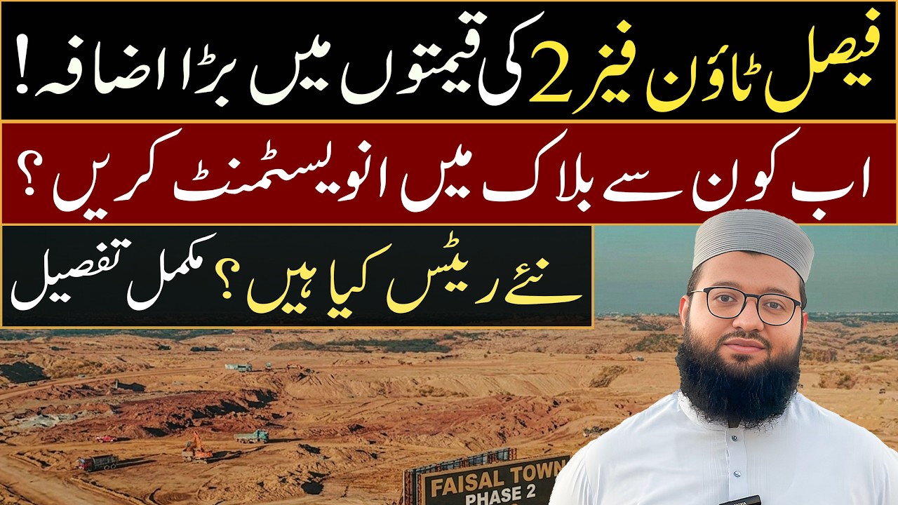 Faisal Town Phase 2 Latest Update 2026 | 🔥 FT2 Rates Revised | Faisal Town 2