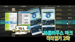 파풀마직작 스타포스는 끝 ! 큐브 멸망전 !