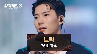 [影音] 231102 JTBC Sing Again3 E02