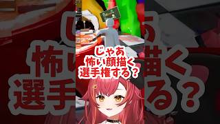 怖すぎる顔を書いてぶいすぽメンバーに怖がられるねこたつｗｗｗ #ぶいすぽ #vtuber #切り抜き#猫汰つな#龍巻ちせ#兎咲ミミ#胡桃のあ#甘結もか