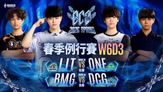 GCS 2026 春季例行賽W6D3