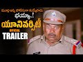 R Narayana Murthy UNIVERSITY Movie Official Trailer 2023 Latest Telugu Trailers NS