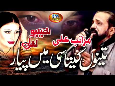 Tenu Keta Se Mei Pyar { Duet } Naseebo Lal Maratab Ali } 2018