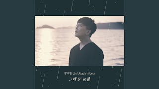 기억과 추억사이 Memory and Memories