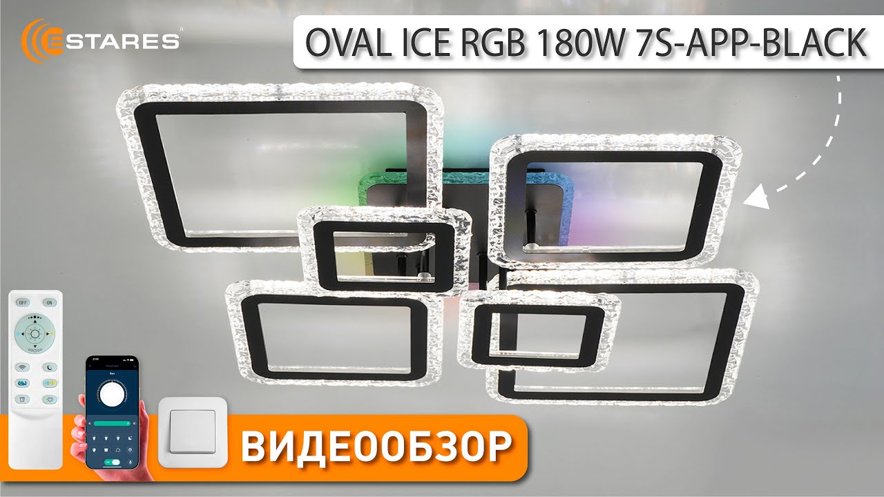 Люстра світлодіодна з пультом та додатком для телефону OVAL ICE RGB 120W чорна