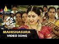 Shakti Video Songs Mahishasura Video Song Jr NTR Manjari Phadnis Ileana Sri Balaji Video
