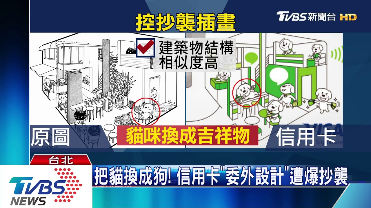 把貓換成狗!信用卡「委外設計」遭爆抄襲