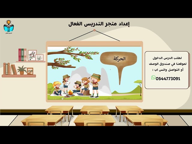 منهج علوم ثاني ابتدائي الفصل الدراسي الثاني 1447هـ