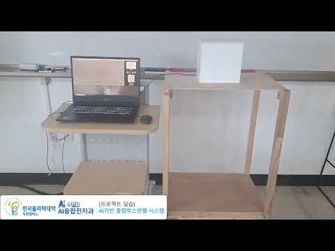 불량박스판별시스템