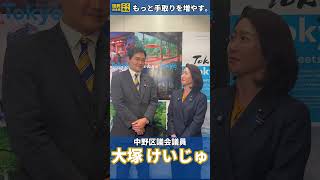 中野区議会議員大塚けいじゅさんが事務所にお越しくださいました！　#大塚けいじゅ #国民民主党 #中野区議会議員