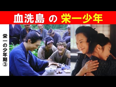 歴史文化学科 「栄一の少年期と幕末の深川」第３回　大河ドラマの栄一少年