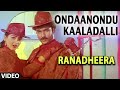 Ondaanondu Kaaladalli Video Song I Ranadheera Video Songs I Ravichandran Kushboo Kannada Old Songs