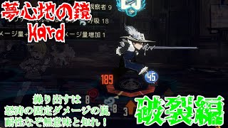[Limbus Company] 夢心地の鏡Hardを蹂躙する - 破裂編　Part41 [ゆっくり実況]