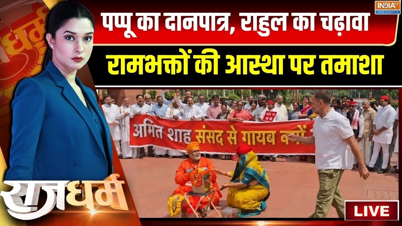 Rajdharm Live: तन पर भगवा..संसद में ड्रामा,  सनातन के अपमान पर हं?