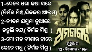 Amada bata movie songs/old ....