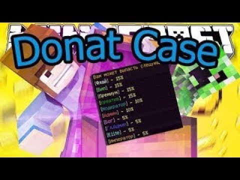 Ljyfn rtqwcs yf cthdtht vfbyrfhan. Кейсы майнкрафт сервер. Донат кейс майнкрафт. Плагин на донат. Как сделать кейсы на сервере атернос.