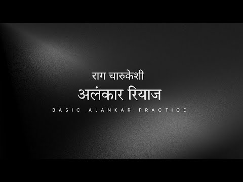 Basic Alankar in Raag Charukeshi | Alankar Riyaz | Alankar Practice