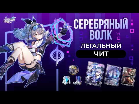 Полный Разбор Серебряного Волка | Honkai: Star Rail