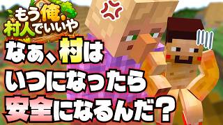3日目【マインクラフト】もう俺、村人でいいや～楽園編～【実況】