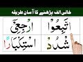 Khali Alif Khali Alif Par Kia Padhen Ge Noor Ul Quran Daily