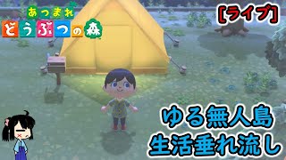 【あつ森】ゆる無人島生活垂れ流し(2020.04.29)