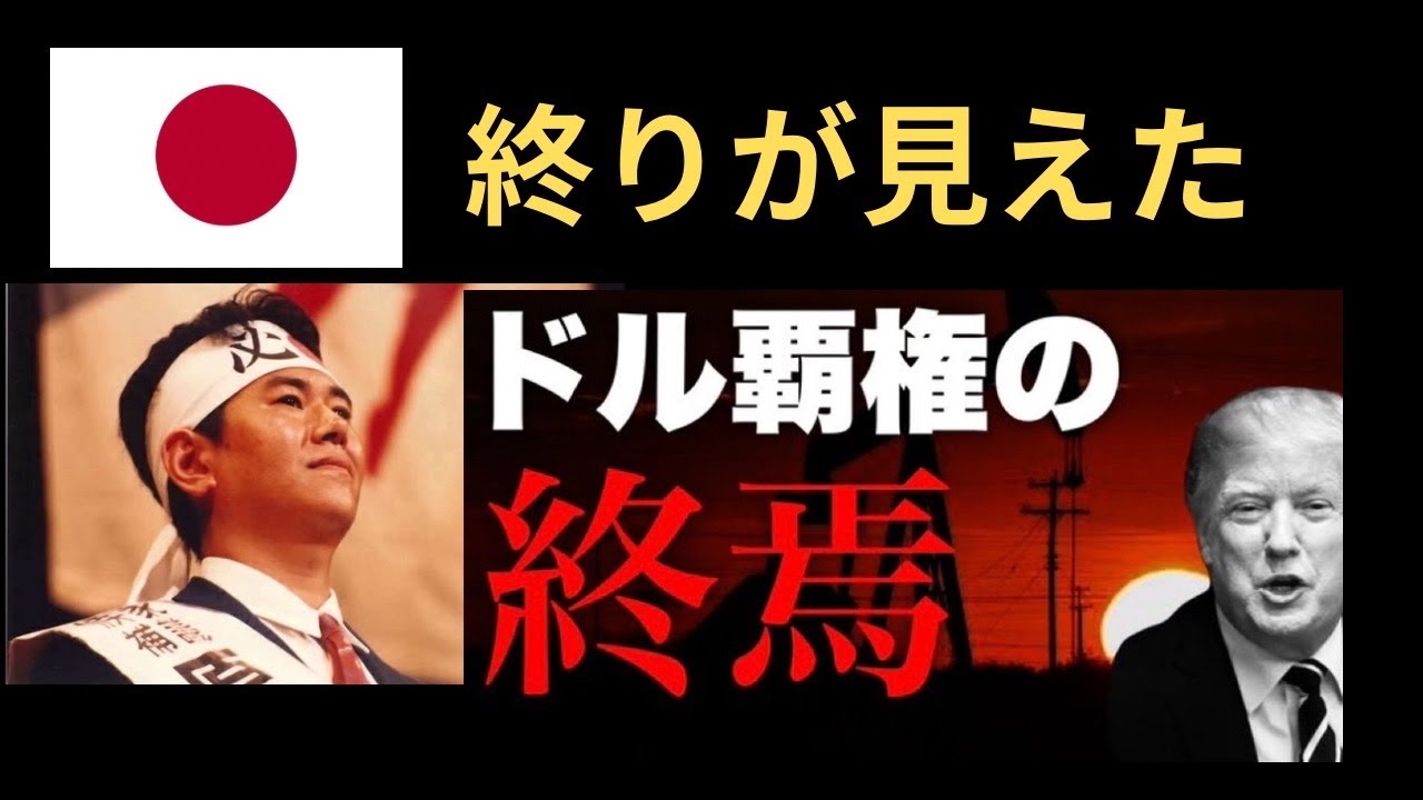 越境３.０ドル覇権の終焉。終わりが見えた？イラン戦争。その２